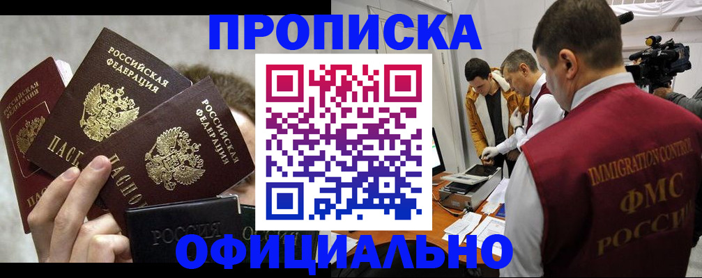 прописка в Чебаркуле