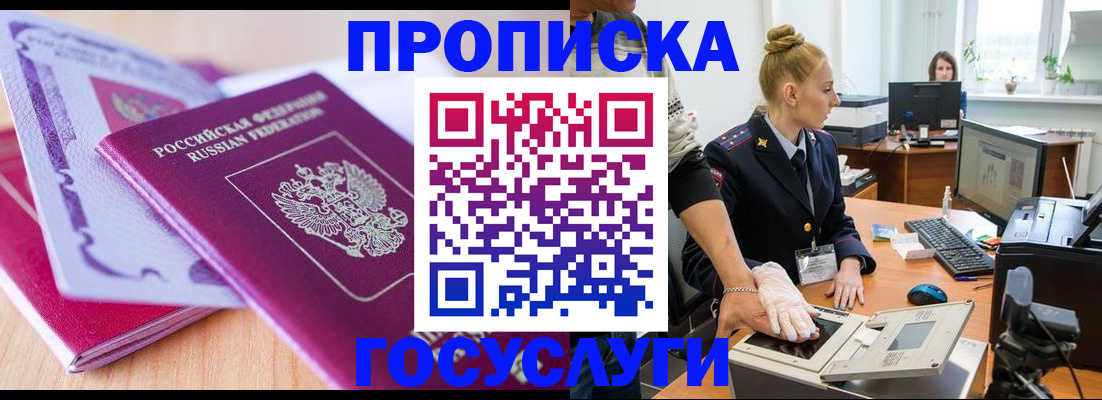 где прописаться в Чебаркуле